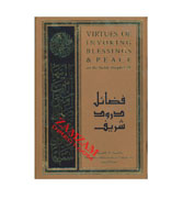 Virtues Invoking Blessings & Peace