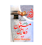Masnoon Duas : 40 Daily Prayers