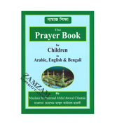 The Prayer Book for Children in Arabic, English & Bengali