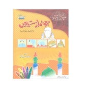 Urdu Namaz Book with colouring exercises