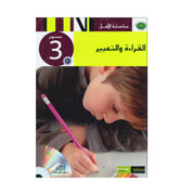 Al-Qiraah-wa-Al-Tabeer (Book 3)