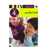 Al-Qiraah-wa-Al-Tabeer (Book 4)
