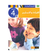 Al-Qiraah-wa-Al-Tamarin (Book 4)