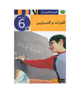 Al-Qiraah-wa-Al-Tamarin (Book 6)