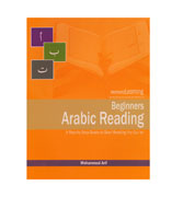 Beginners Arabic Reading