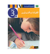 Al-Qiraah-wa-Al-Tamarin (Book 3)