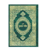 Nurani Quran Sharif (Bangla Script)