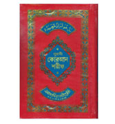 Nurani Qur'an Sharif