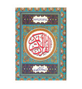 The Holy Quran