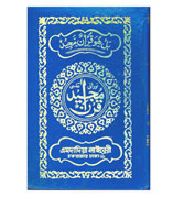 Nurani Quran Shareef (17 no.)