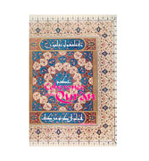 Coherence in the Qur'an