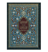 Al-Quranul Karim Tafsir and Bayan