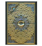 Coded Tajweed Quran : Metal Decorated Gift Edged Cover Page