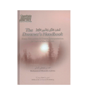 The Dreamer's Handbook - Sleep Etiquettes & Dream Interpretation In Light of the Sunnah - The Inevitable Journey Series Part 5