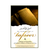The Fundamentals of Tafseer & Tafseer of Soorahs: al-Faatihah, al-Iklaas, al-Falaq and an-Naas
