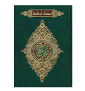 Al-Mashaf Al-Mahfuj