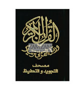 Colour Coded Tajweed Qur'an : With Velvet Cover