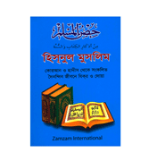 Hisnul Muslim - Arabic, Bangla Uccharon & Tarjuma - Pocket