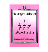 Ahsan Al-Qawa'id - Bangla