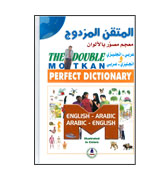 The Double MotKan - Perfect Dictionary