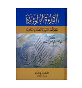 Arabic : Al-Qiraat-ar-Rashida