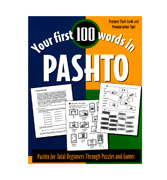 Your first 100 words in Pashto