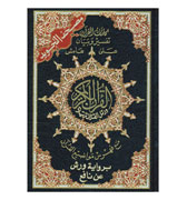 Warsh Colour Coded Tajweed Qur'an