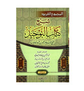 Explanation Of Kitab At-Tawheed